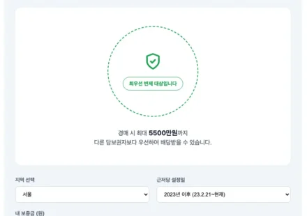 소액임차인 우선변제금 계산기