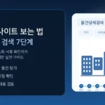 법원경매 사이트 보는 법｜초보자 물건 검색 7단계