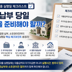 경락잔금대출 실행일 경매 잔금납부 당일 체크리스트