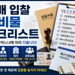 경매 입찰 준비물 본인 대리인 법인 공동입찰 서류 체크리스트