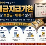 경매 대금지급기한 잔금납부 재매각 절차