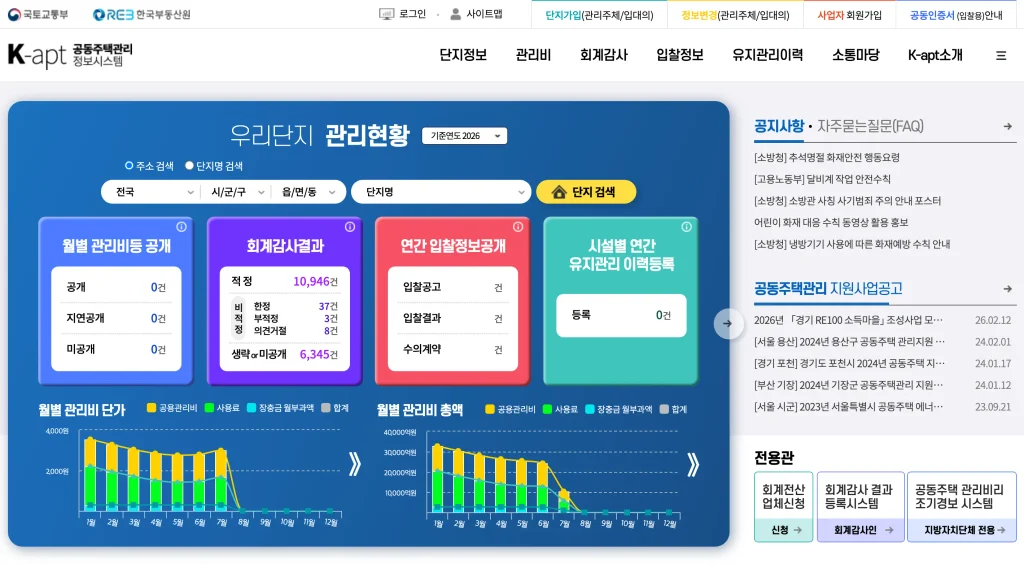 k-apt 홈페이지 화면 메인페이지