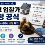 최고 입찰가 계산 공식을 설명하는 대표 이미지