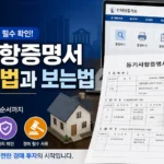 등기사항증명서 발급과 확인 방법을 설명하는 대표 이미지